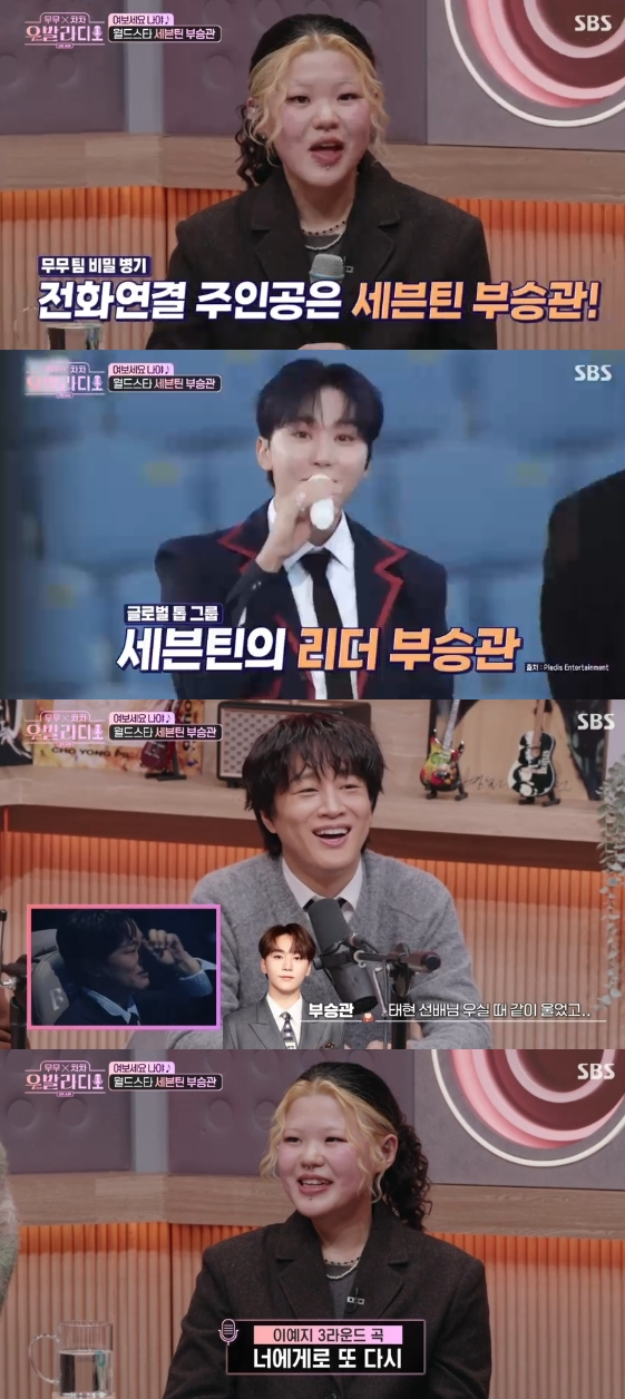 /사진= SBS 예능 프로그램 '무무X차차-우발라디오'