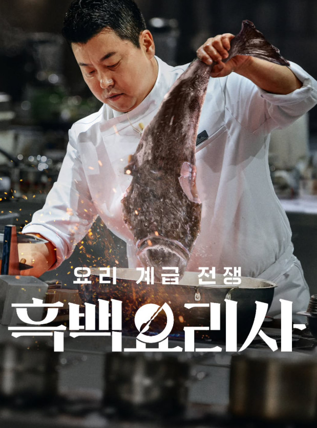 /사진=넷플릭스, 정호영 인스타그램