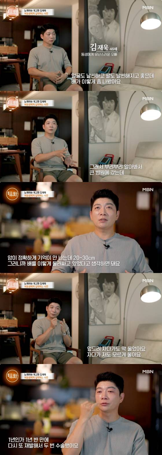 /사진=MBN 방송화면