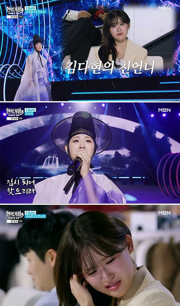 /사진=MBN '현역가왕3'