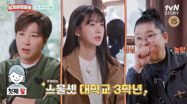 /사진= tvN STORY 유튜브
