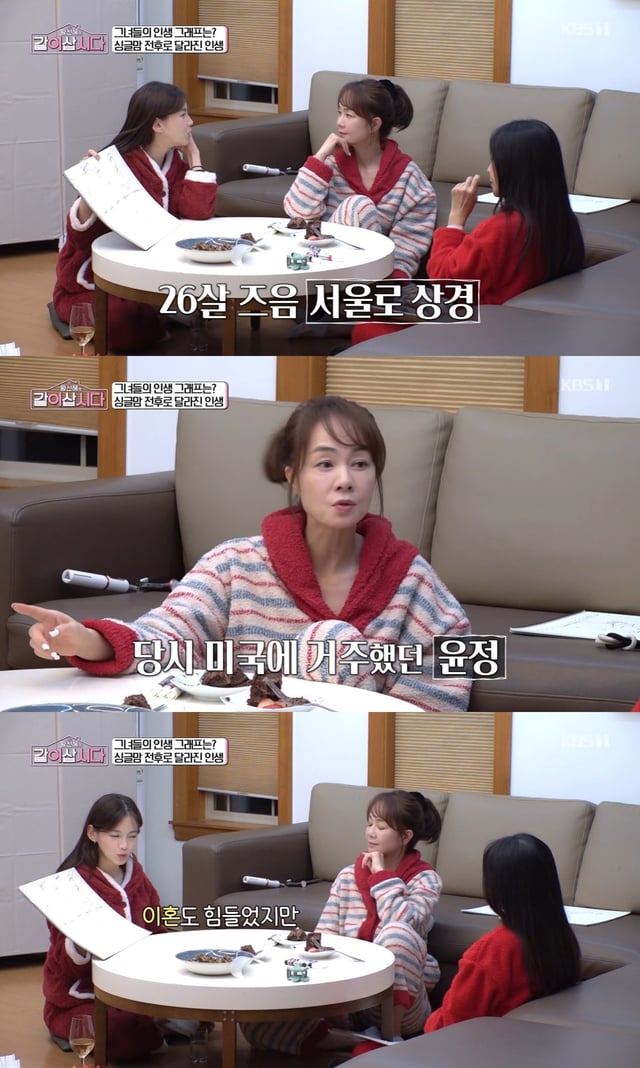 /사진=KBS 2TV 예능 '황신혜의 같이 삽시다' 방송 캡처