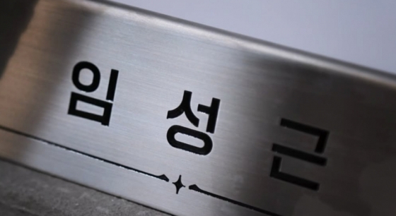 /사진=임성근 SNS