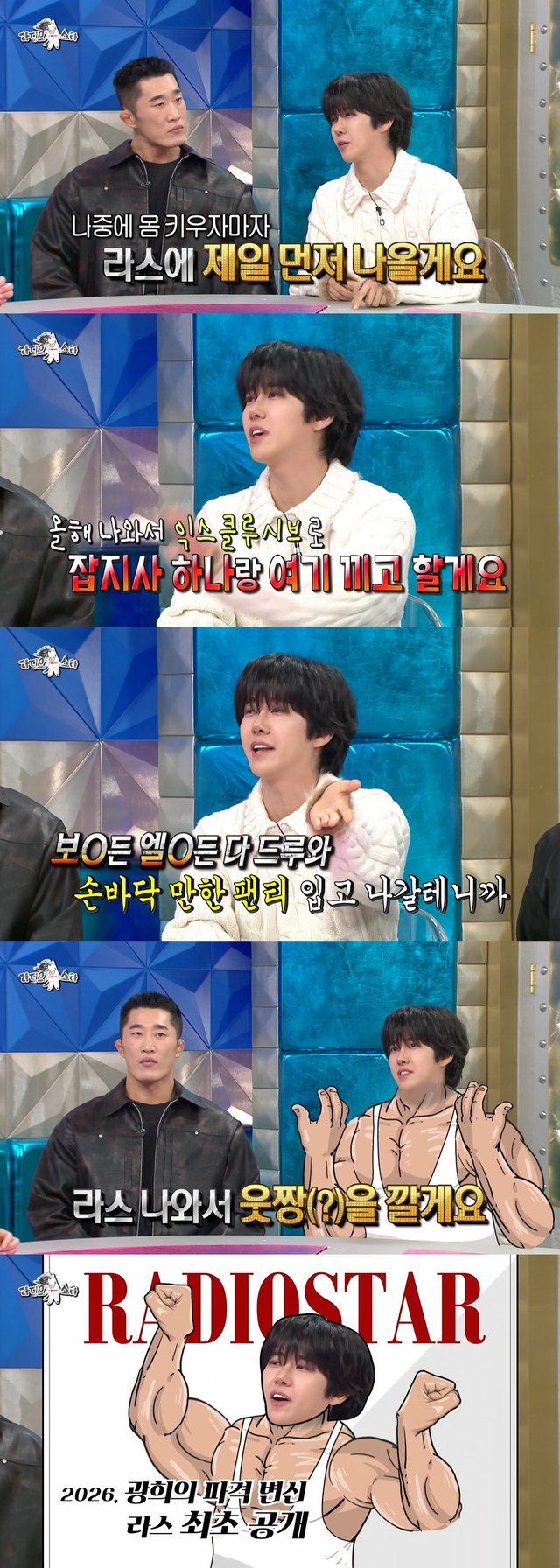 /사진=MBC '라디오스타'