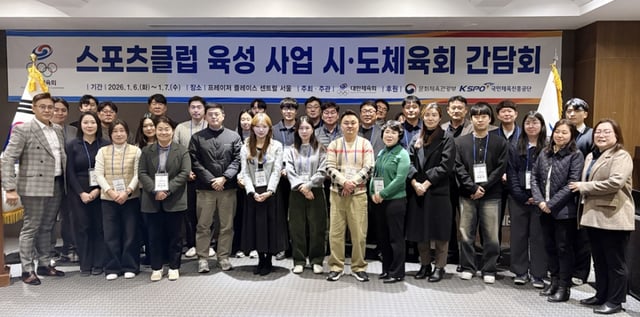 스포츠클럽 육성사업 시도체육회 간담회 모습. /사진=대한체육회 제공
