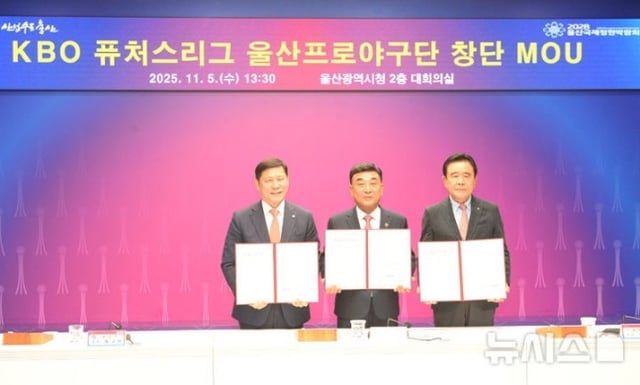 (왼쪽부터) 허구연 KBO 총재와 김두겸 울산광역시장, 김철욱 울산시체육회장이 지난해 11월 열린 KBO 퓨처스리그 울산프로야구단 창단 업무협약식에 참석했다. /사진=뉴시스