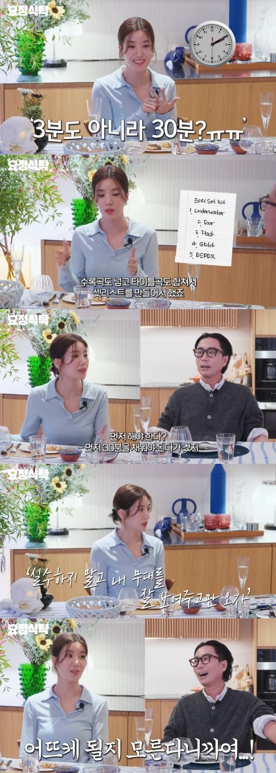 /사진=유튜브 채널 '요정재형' 영상 캡처