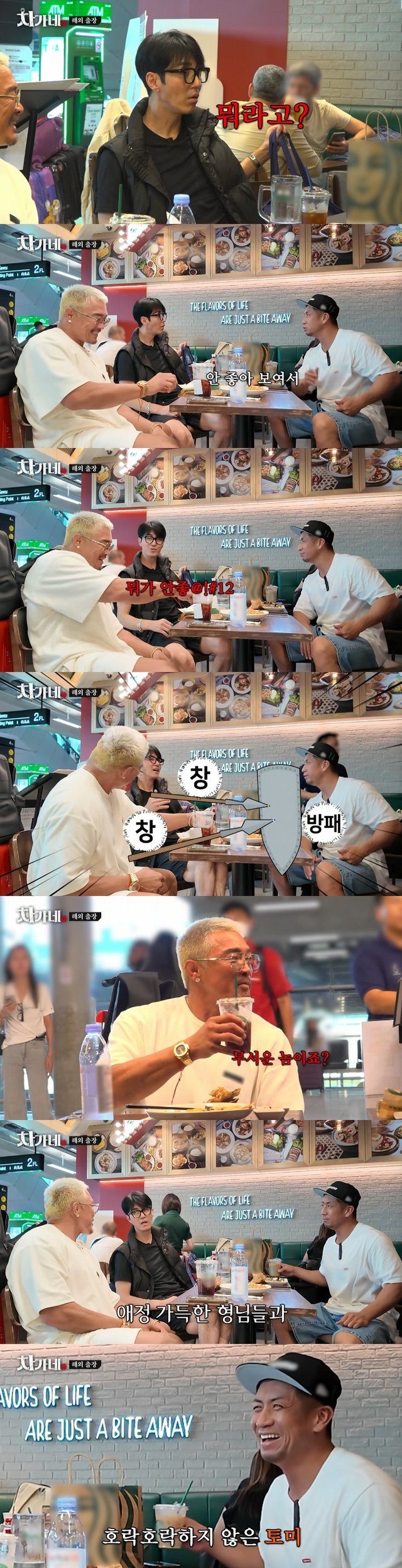 /사진=tvN '차가네' 방송 캡처