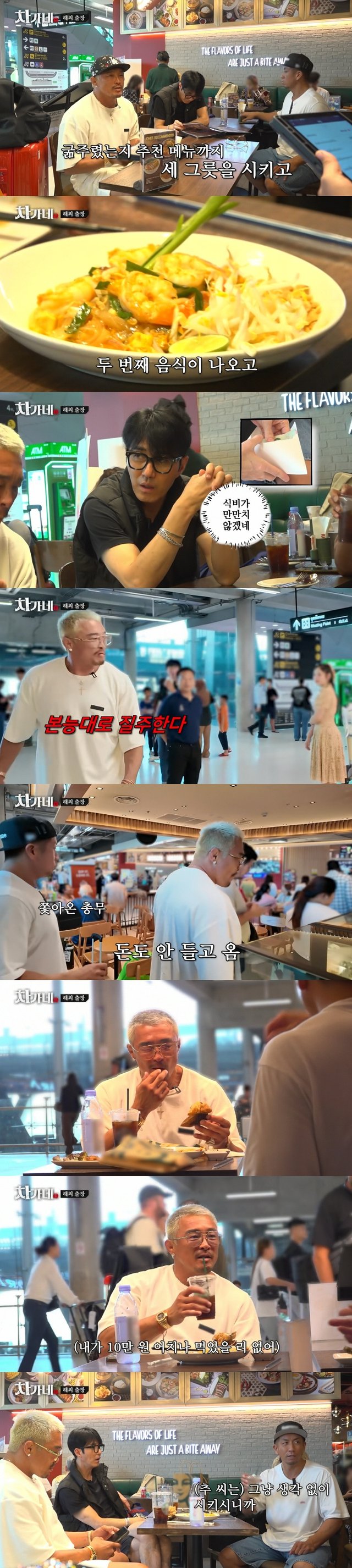 /사진=tvN '차가네' 방송 캡처