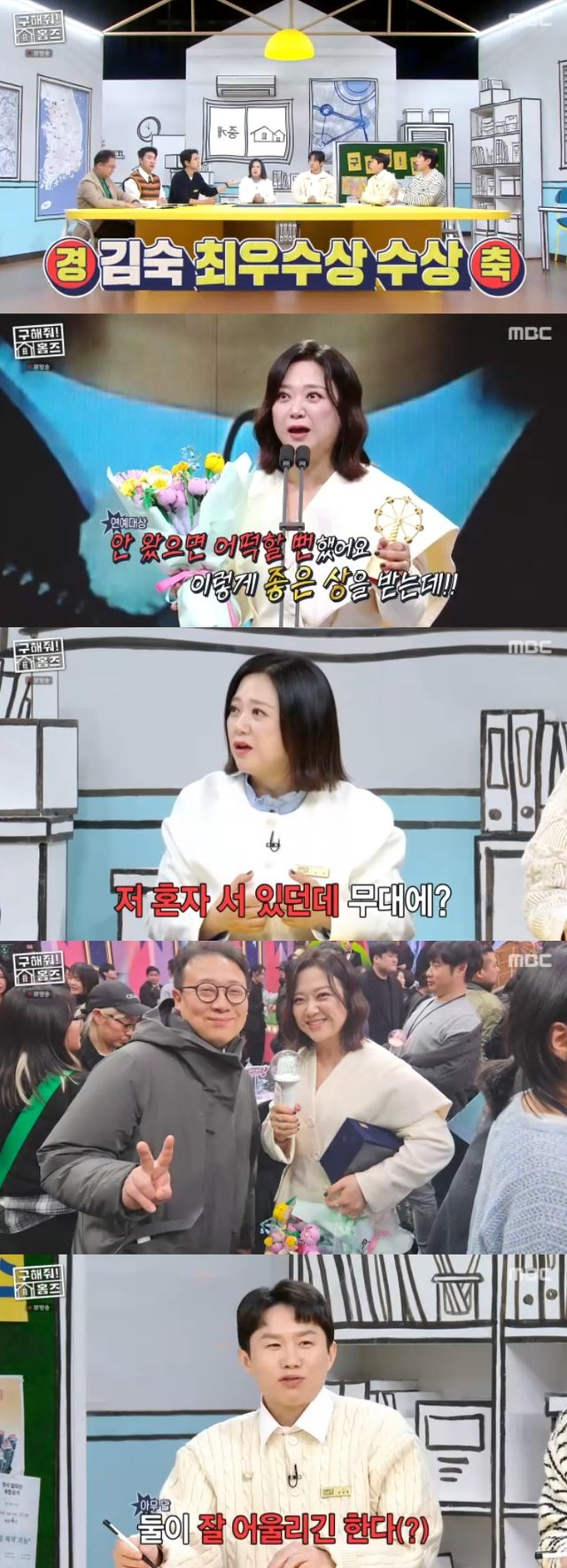 /사진=MBC '구해줘! 홈즈' 방송 캡처