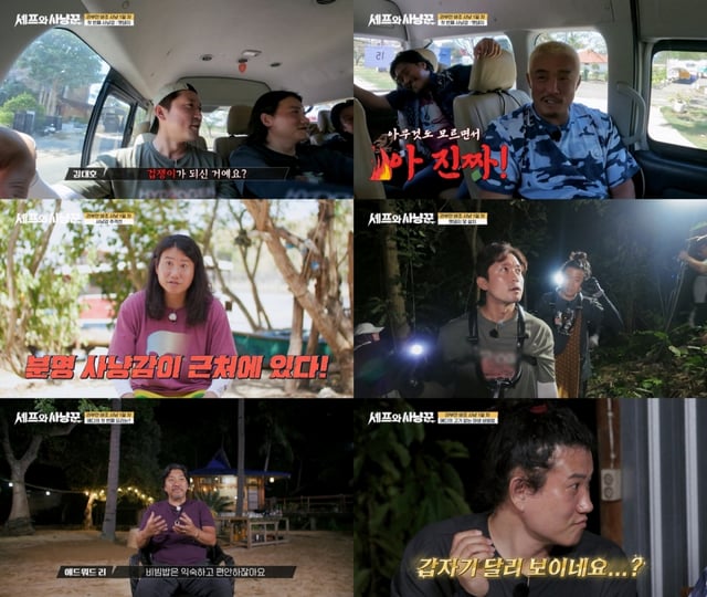 /사진=채널A '셰프와 사냥꾼'