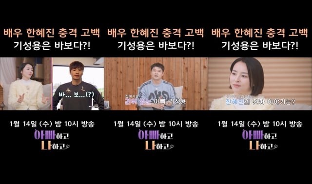 /사진=TV CHOSUN '아빠하고 나하고'