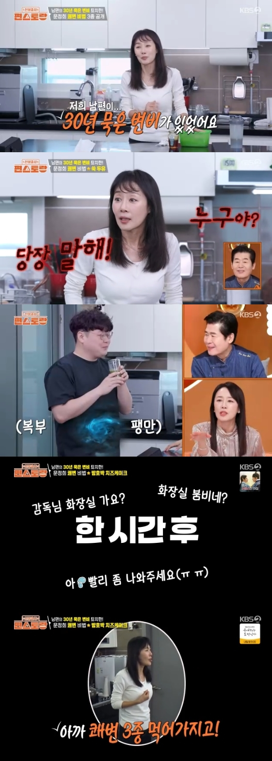 /사진=KBS 2TV '신상출시 편스토랑'