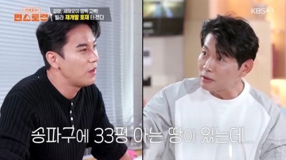 /사진=KBS 2TV '신상출시 편스토랑'