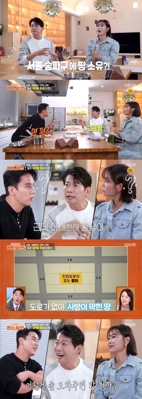 /사진=KBS 2TV '신상출시 편스토랑'