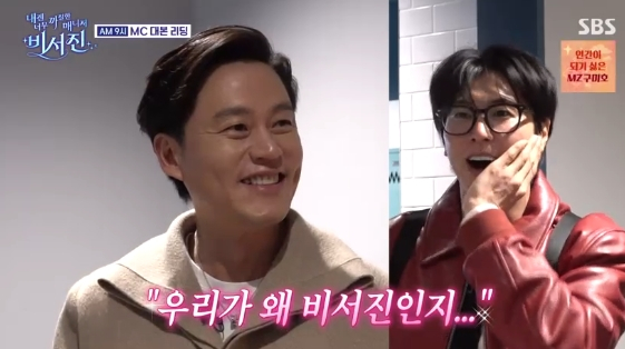 /사진= SBS 예능 프로그램 '내겐 너무 까칠한 매니저 - 비서진'(이하 '비서진')