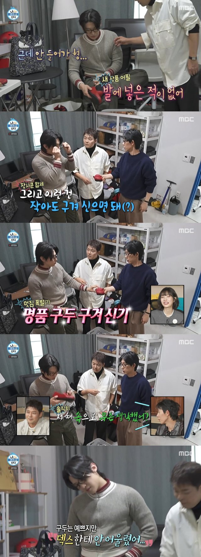 /사진=MBC '나 혼자 산다'