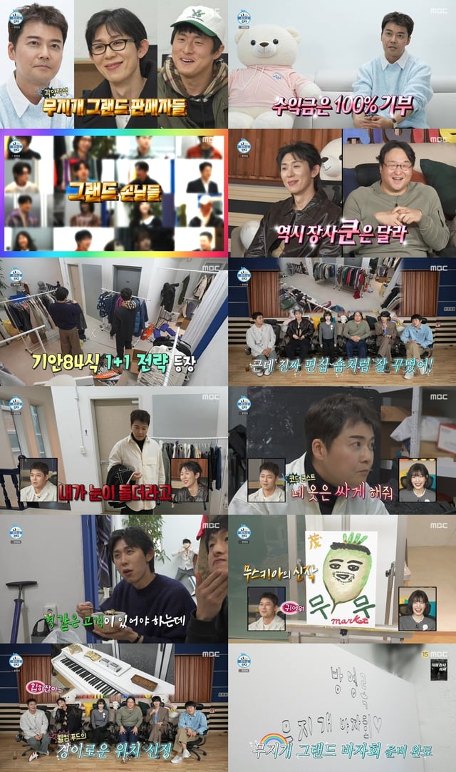사진=MBC 나 혼자 산다
