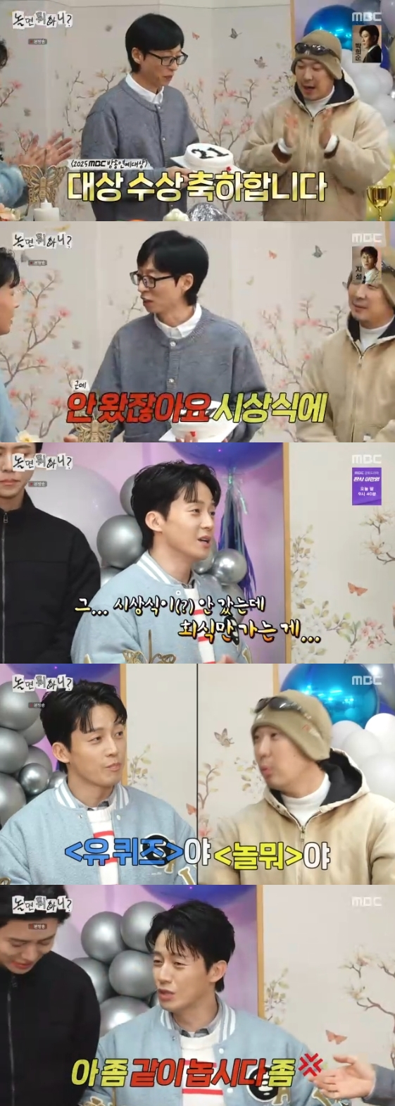 /사진=MBC 예능 프로그램 '놀면 뭐하니?'