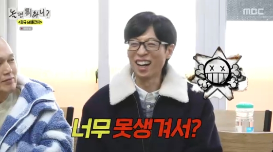 /사진= MBC 예능 프로그램 '놀면 뭐하니?'