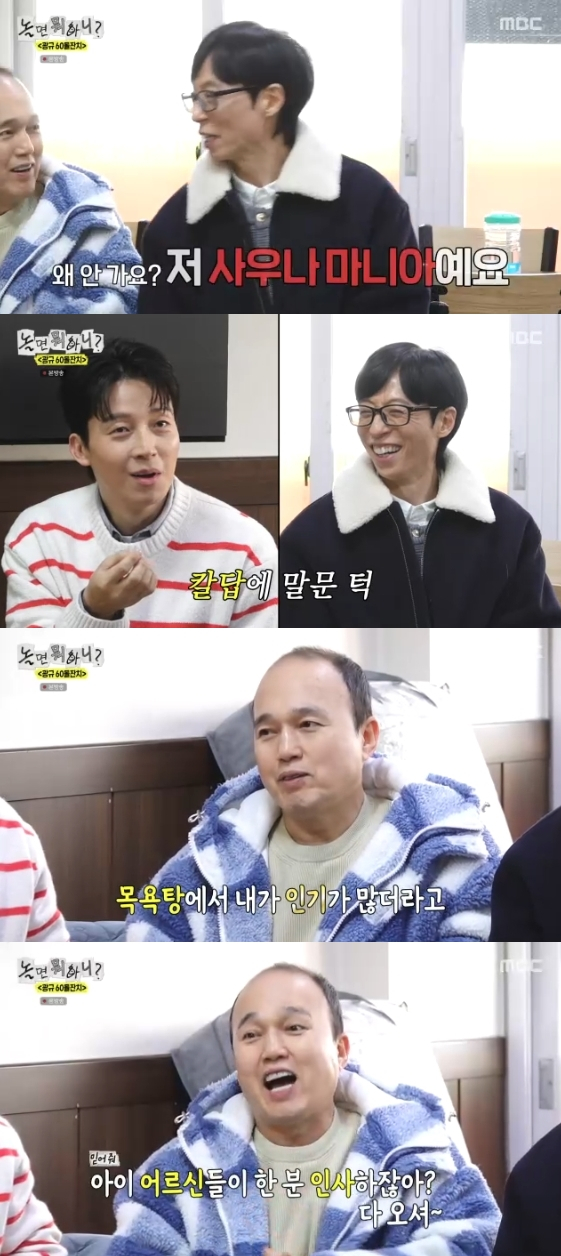 /사진= MBC 예능 프로그램 '놀면 뭐하니?'