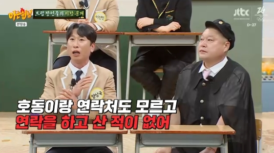 /사진=JTBC 예능 프로그램 '아는 형님'