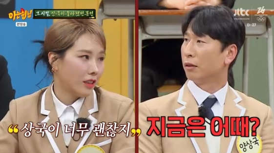 /사진=JTBC 예능 프로그램 '아는 형님'