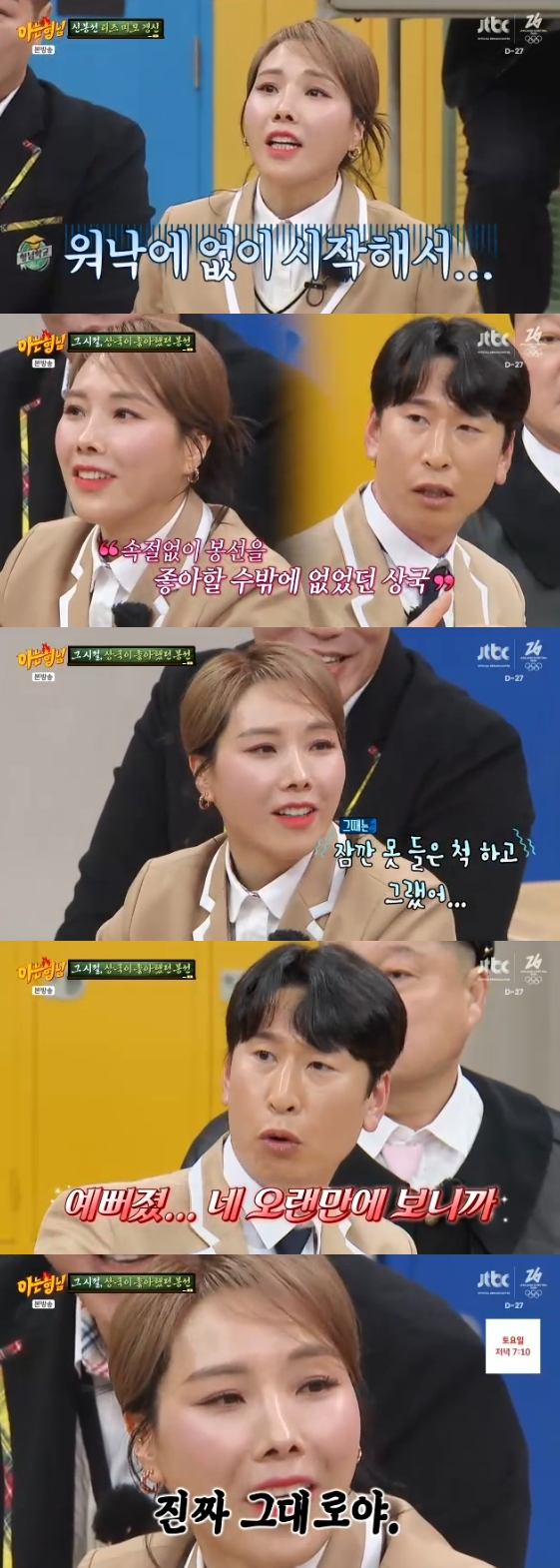 /사진=JTBC 예능 프로그램 '아는 형님'