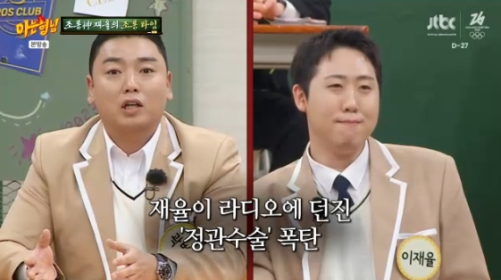/사진= JTBC 예능 프로그램 '아는 형님'