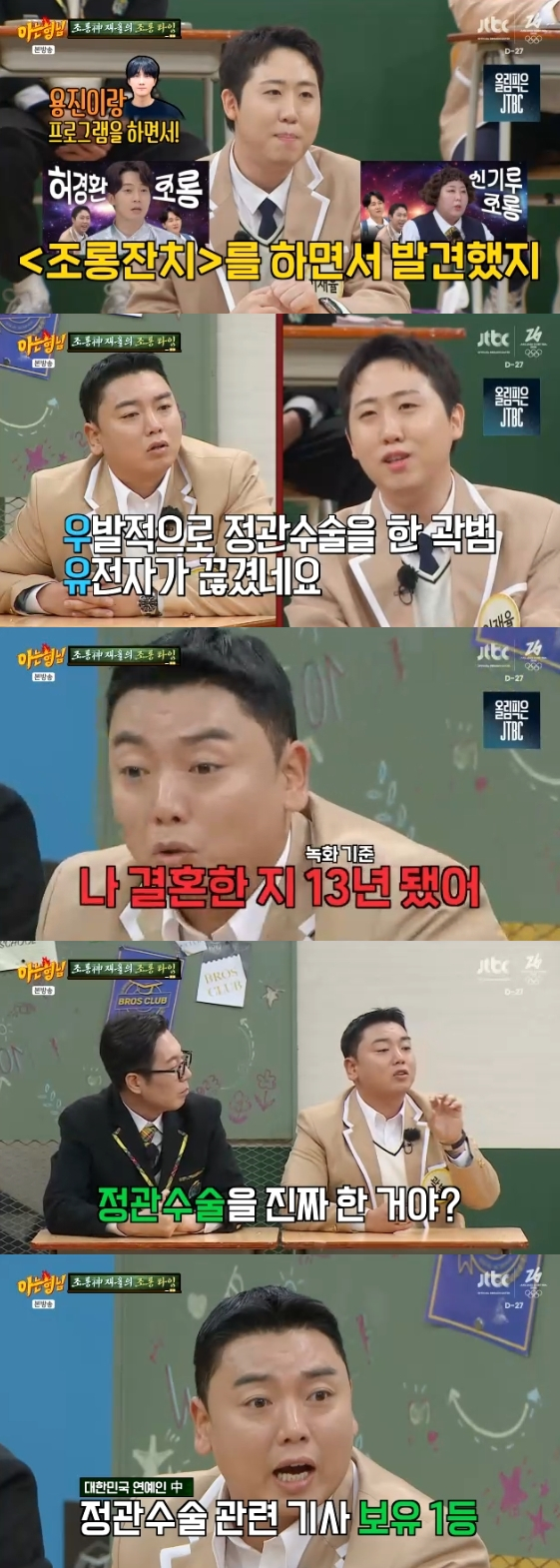/사진= JTBC 예능 프로그램 '아는 형님'