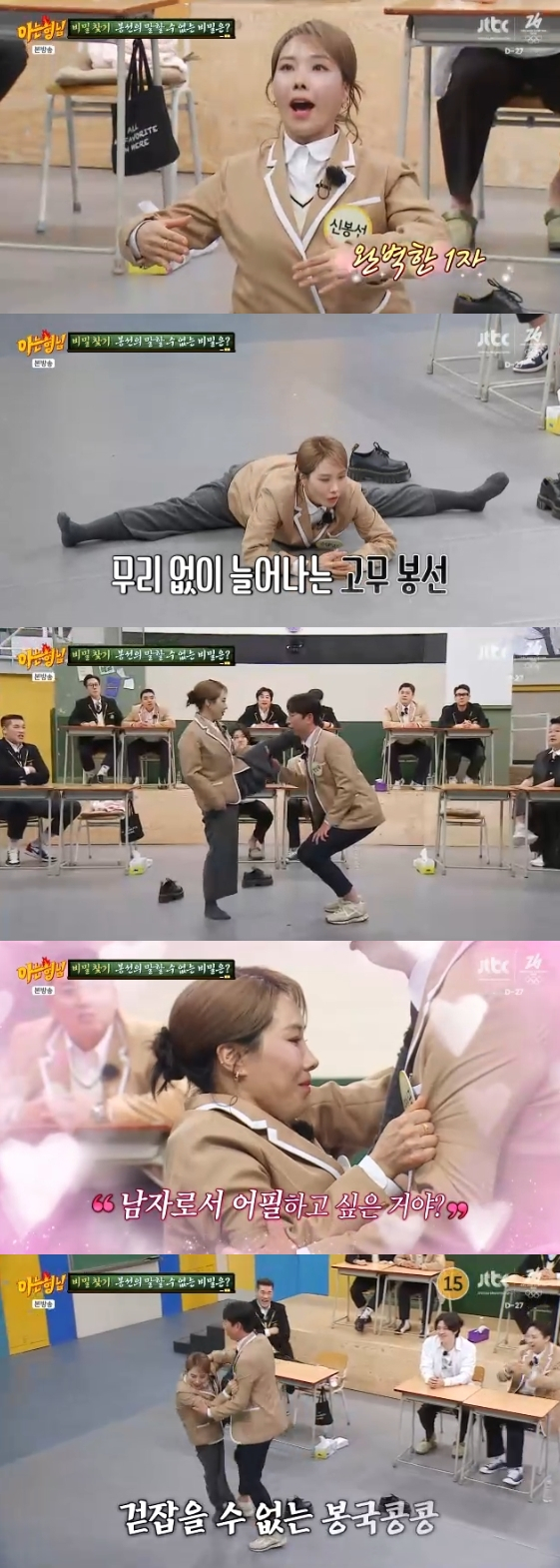 /사진=JTBC 예능 프로그램 '아는 형님'