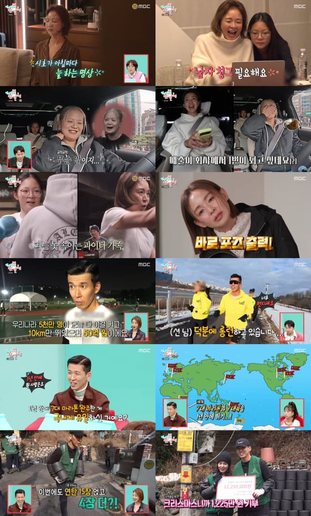 /사진=MBC '전지적 참견 시점'