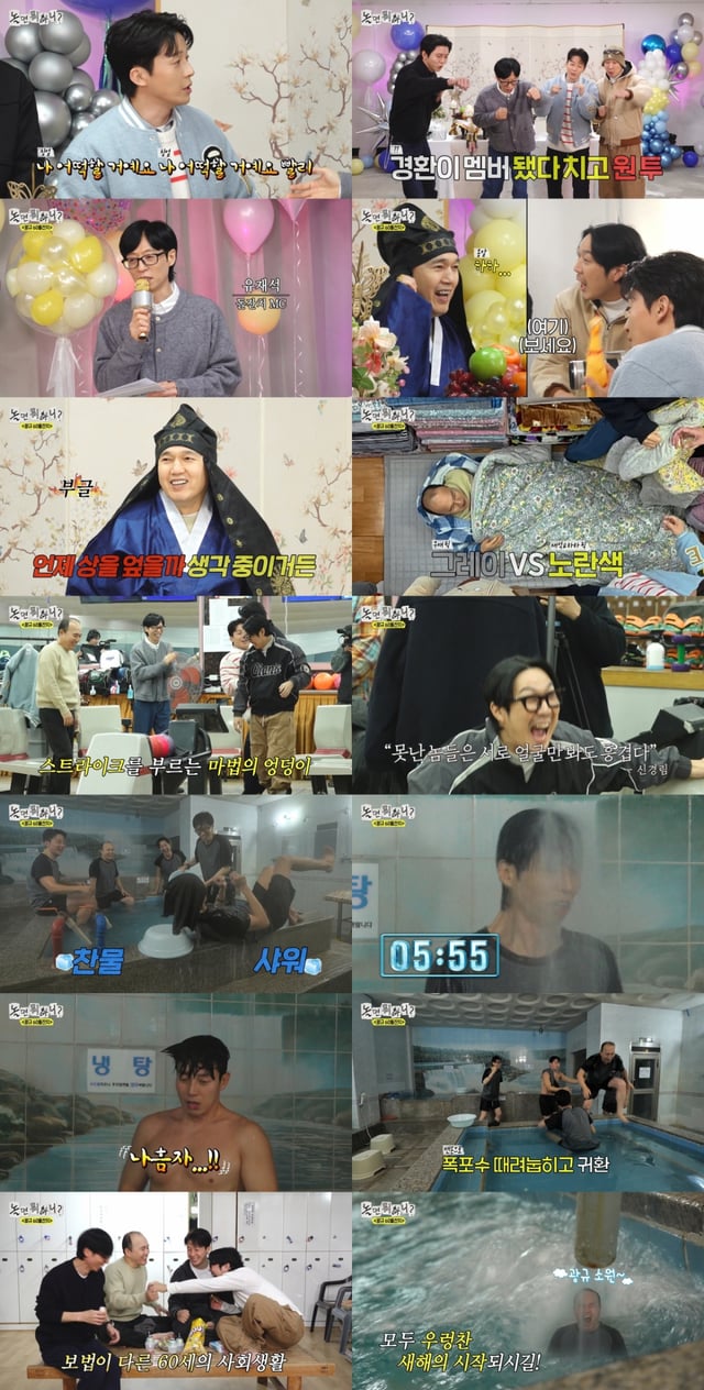 '놀면 뭐하니? 312회