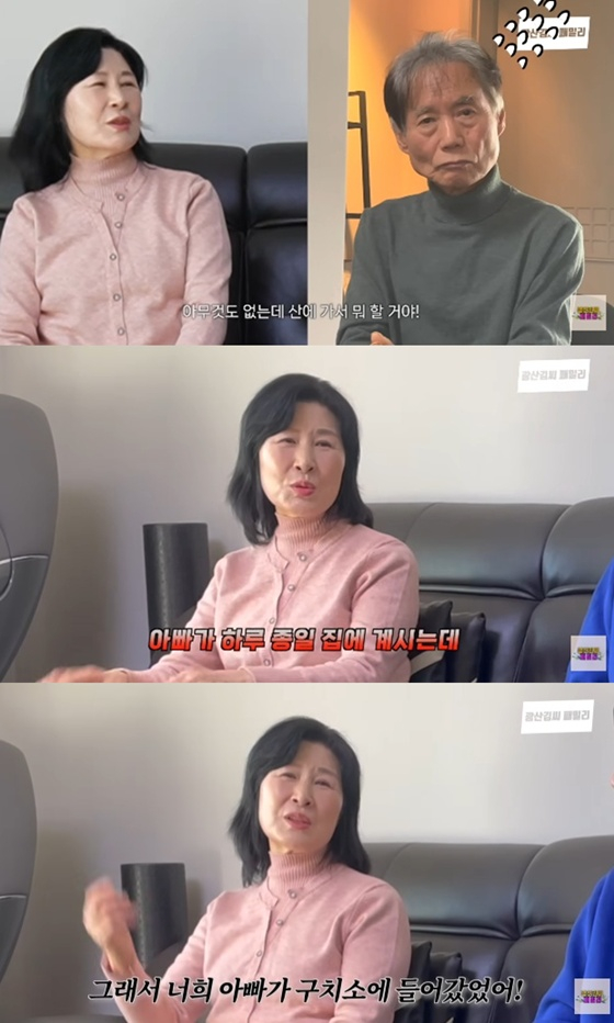 /사진=유튜브 채널 '광산김씨패밀리' 캡처