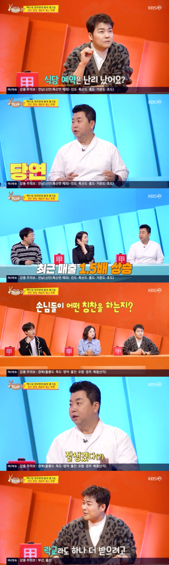 /사진=KBS 2TV 방송화면