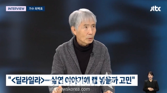 최백호 /사진=JTBC 방송화면