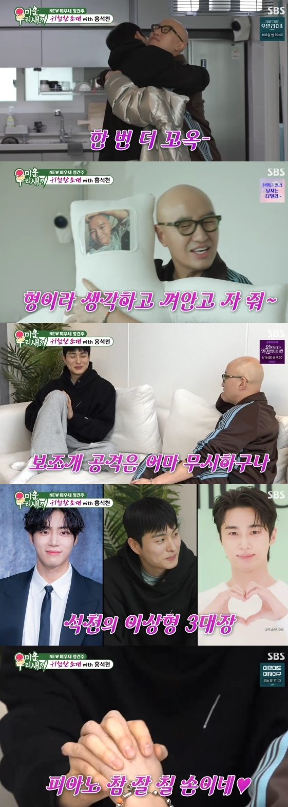 /사진=SBS 예능 프로그램 '미운 우리 새끼'