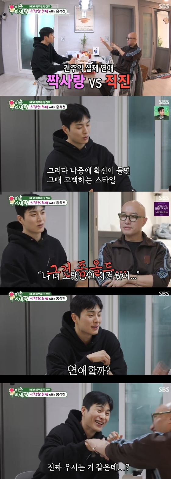 /사진=SBS 예능 프로그램 '미운 우리 새끼'