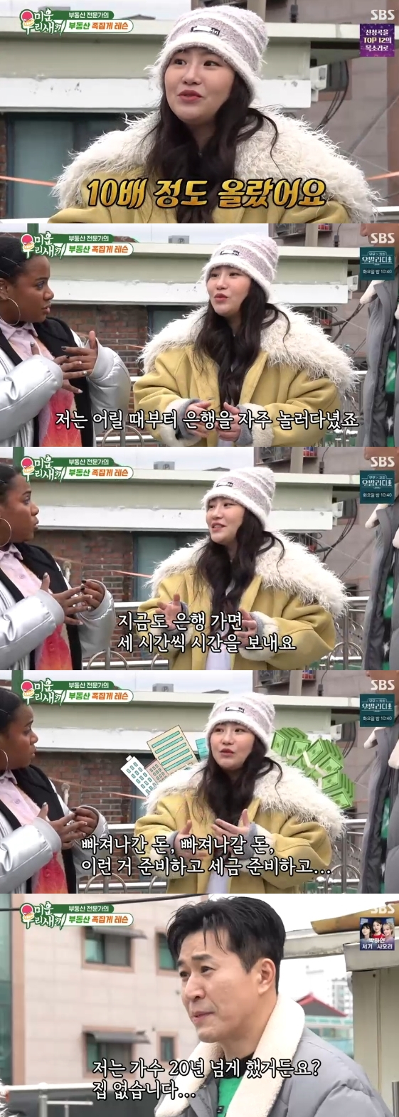 /사진=SBS 예능 프로그램 '미운 우리 새끼'