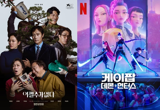 /사진='어쩔수가없다' 포스터, 넷플릭스