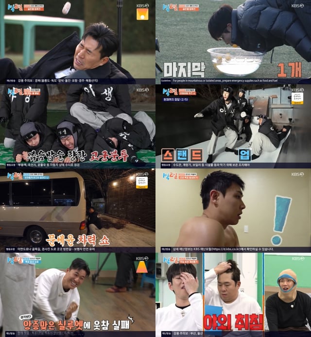 /사진=KBS 2TV '1박 2일 시즌4'