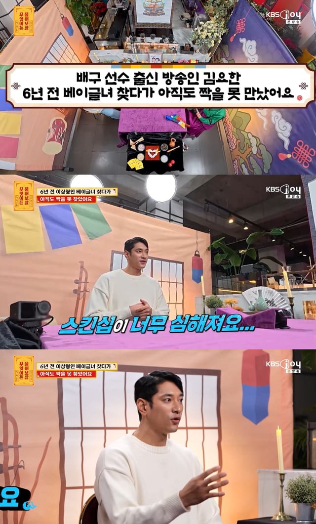 /사진=KBS Joy '무엇이든 물어보살' 방송 캡처