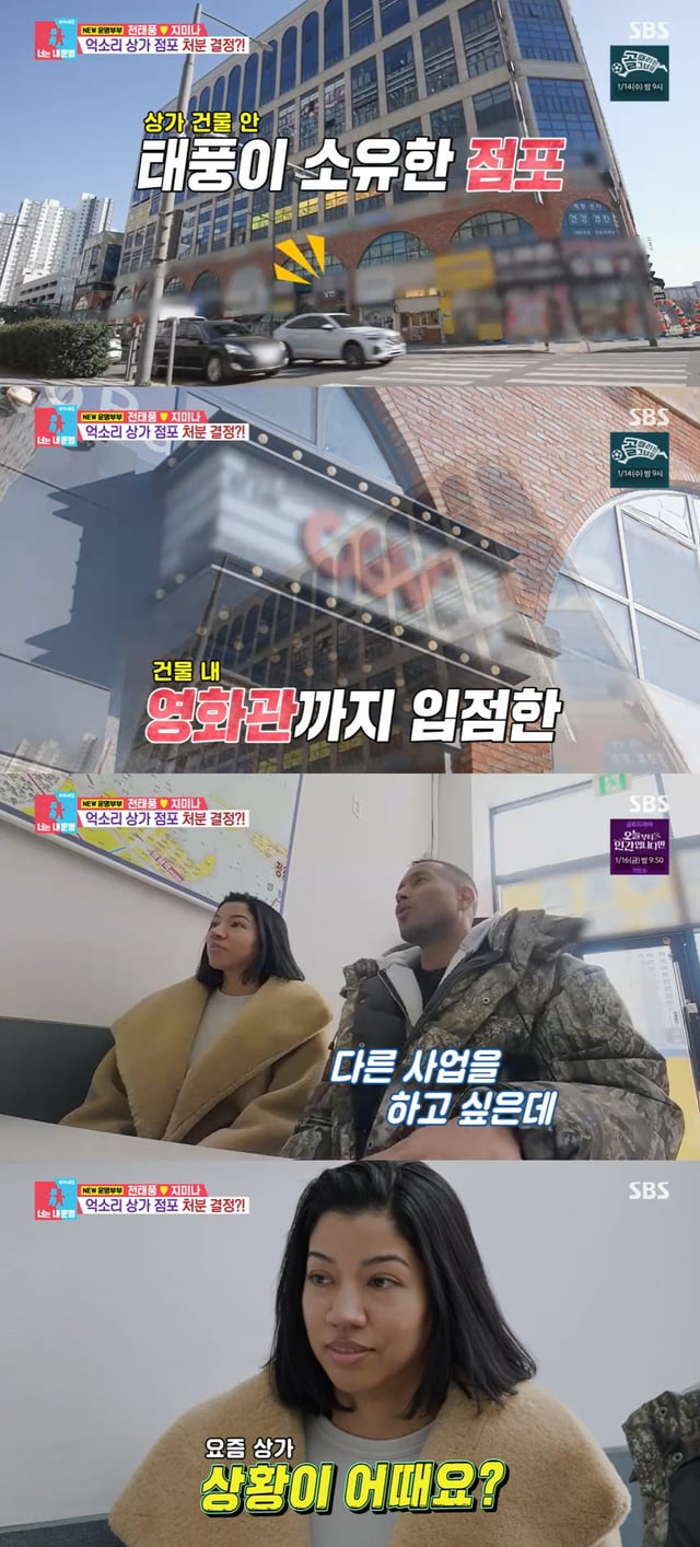 /사진=SBS 예능 '동상이몽2 - 너는 내 운명' 방송 캡처