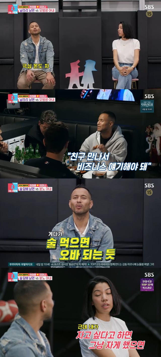 /사진=SBS 예능 '동상이몽2' 방송 캡처