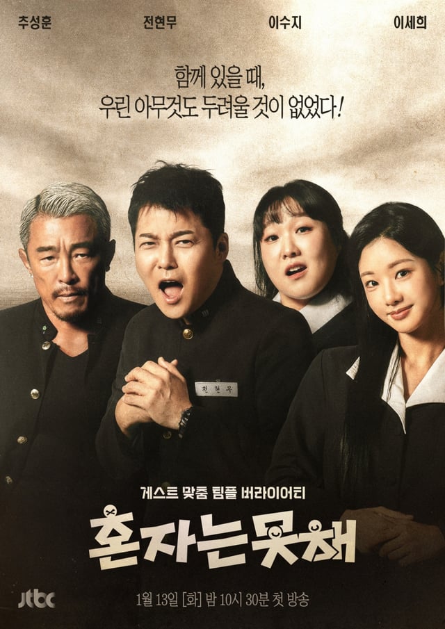 /사진=JTBC
