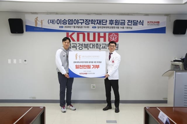 칠곡경북대 어린이병원 후원금 전달식 모습. 이승엽야구장학재단 이승엽(왼쪽) 이사장과 칠곡경북대병원 김종광 병원장. /사진=이승엽야구장학재단 제공