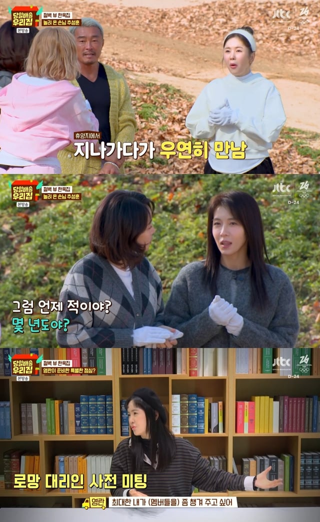 /사진=JTBC 예능 '당일배송 우리집' 방송 캡처