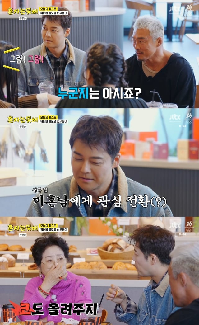 /사진=JTBC 예능 '혼자는 못해' 방송 캡처