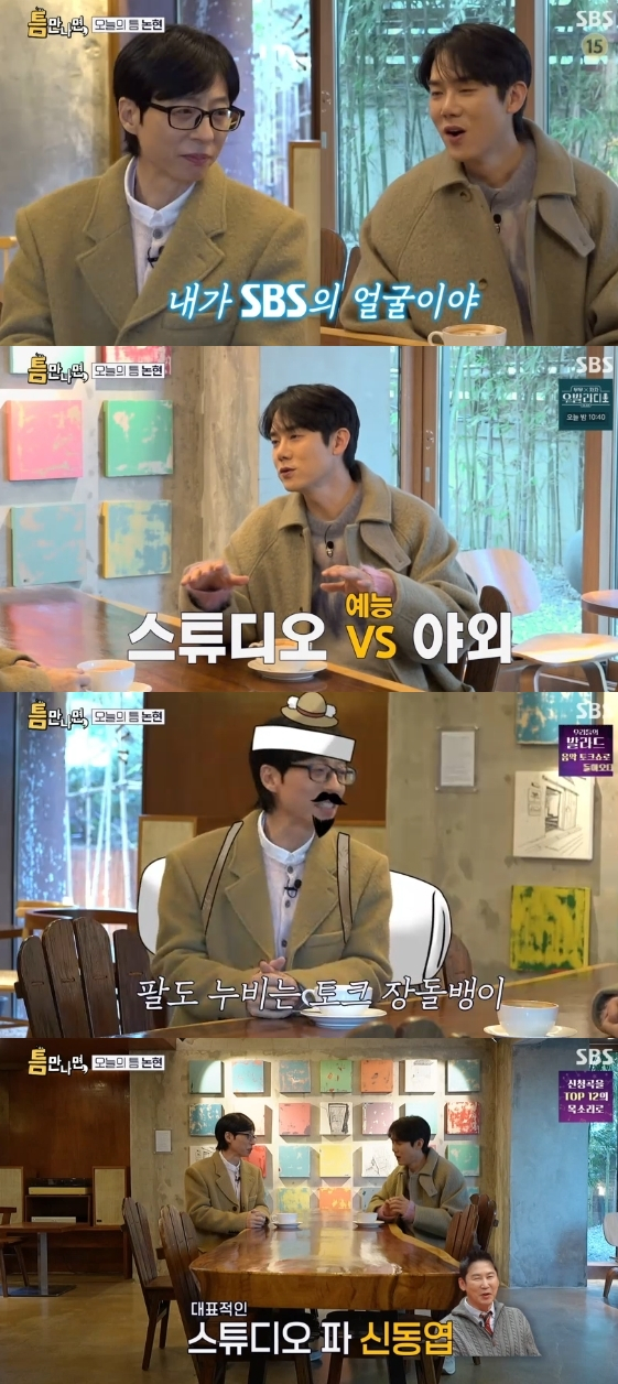 /사진= SBS 예능 프로그램 '틈만 나면,'