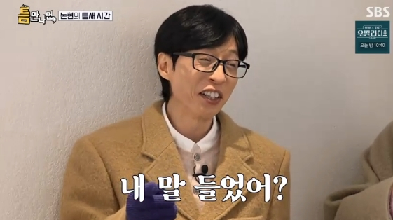/사진= SBS 예능 프로그램 '틈만 나면,'